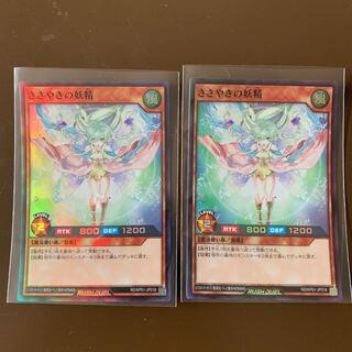 ささやきの妖精2枚