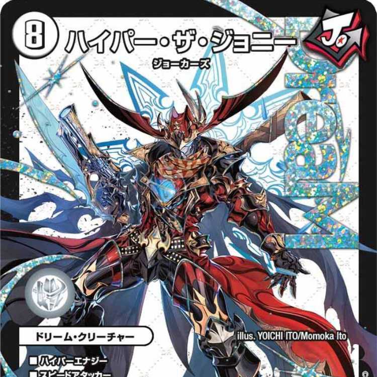 Hyper the Johnny [DM24RP3 DM1/DM1].