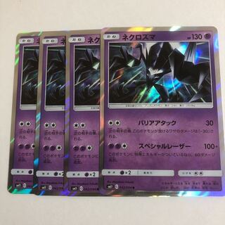 ネクロズマ 4枚