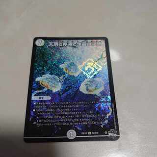 天頂と停滞と水晶の決断 SR S2/S10