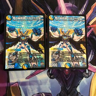 時の秘術師 ミラクルスター　2枚