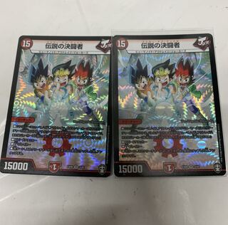 伝説の決闘者2枚セット