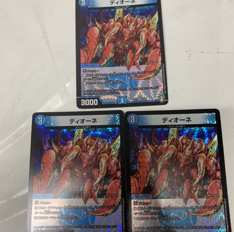 ディオーネ3枚セット