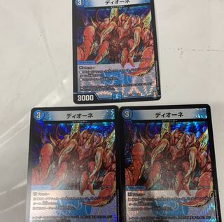 ディオーネ3枚セット