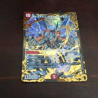 ボルメテウスサファイアドラゴンUGC