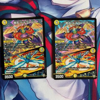 奇石ベイブレンラ  スーパーエターナルスパーク