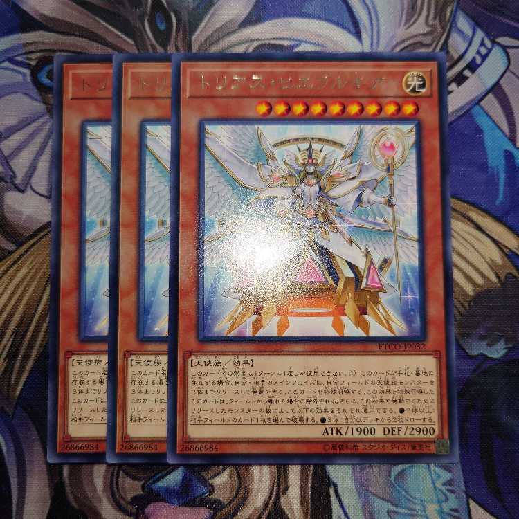 トリアス・ヒエラルキア レア JP032　3枚