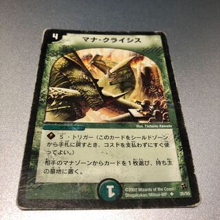 マナ・クライシス