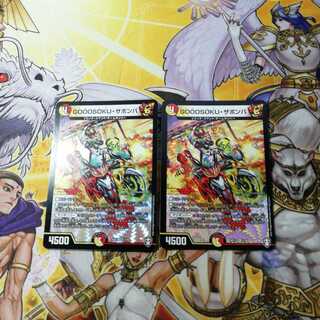 GOOOSOKU・ザボンバ　2枚