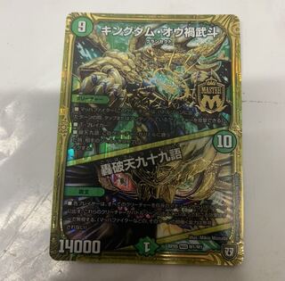 キングダム・オウ禍武斗｜轟破天九十九語