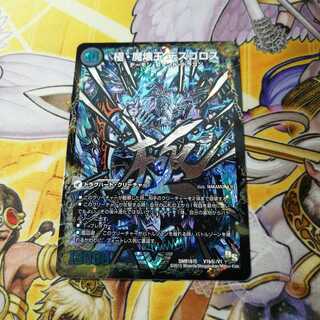 極魔王殿 ウェルカム・ヘル｜極・魔壊王 デスゴロス　シークレット