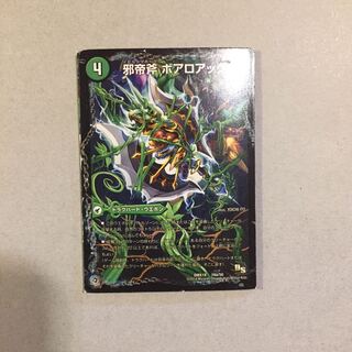 邪帝斧 ボアロアックス｜邪帝遺跡 ボアロパゴス｜我臥牙 ヴェロキボアロス 1枚