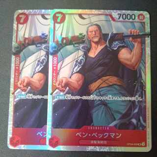 Ben Beckman SR OP09-009 Set of 2