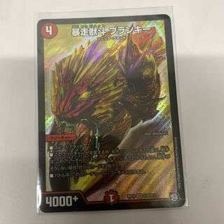 暴走獣斗 ブランキー 1枚