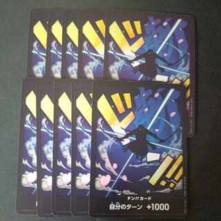 ドン!!カード(ロロノア・ゾロ)  10枚セット