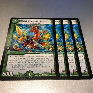 密林の総督ハックル・キリンソーヤ(4枚)