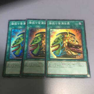 強欲で金満な壺 SR 3枚