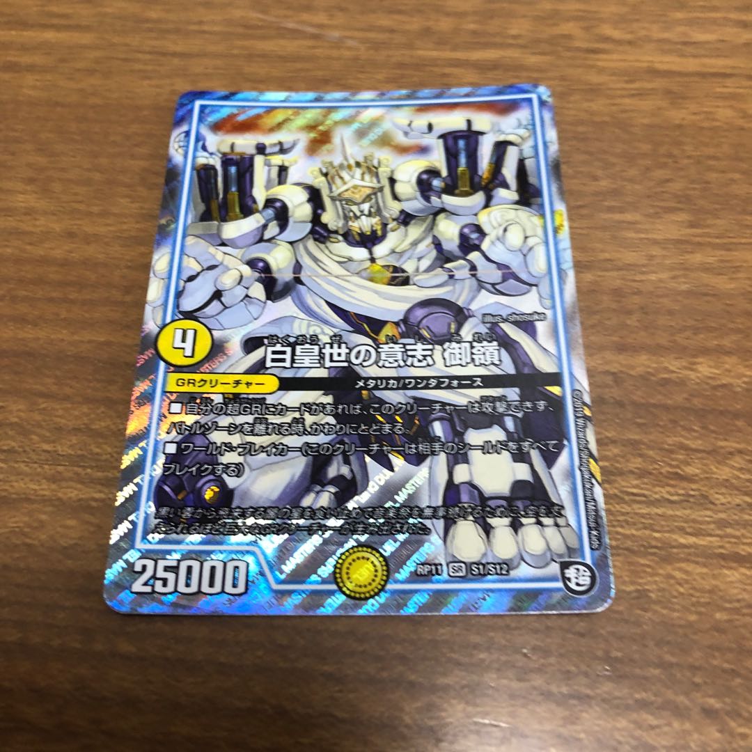 白皇世の意志 御嶺 SR