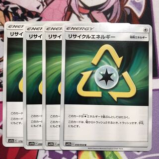 リサイクルエネルギー