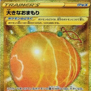 【募集】大きなおまもり