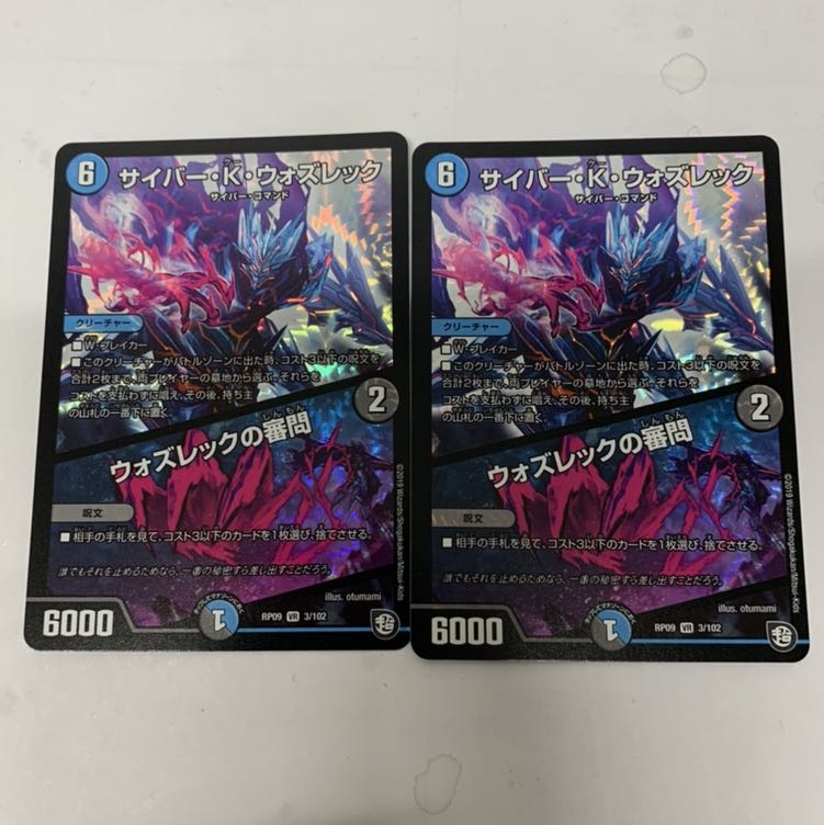 サイバー・K・ウォズレック|ウォズレックの審問2枚セット