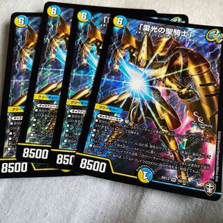 「雷光の聖騎士」最安値！！！！！