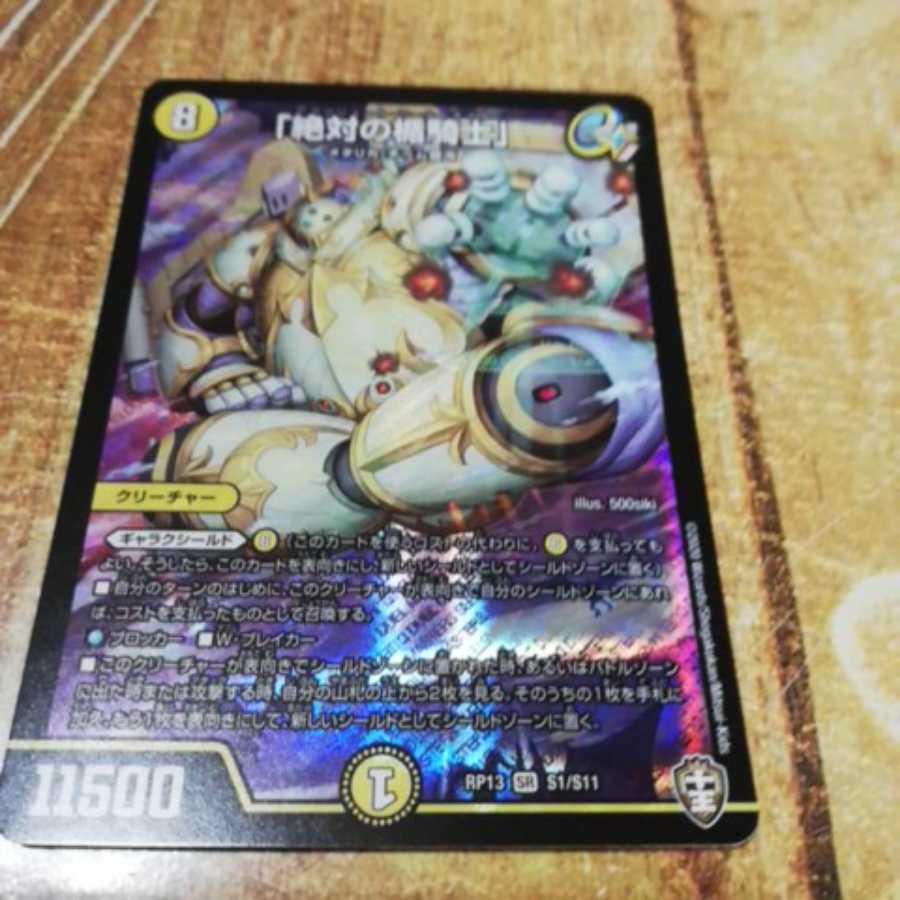 最安値「絶対の楯騎士」