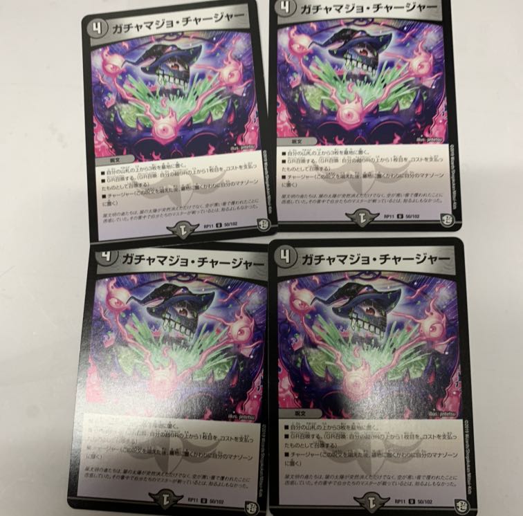 ガチャマジョ・チャージャー4枚セット 4枚