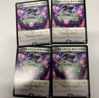 ガチャマジョ・チャージャー4枚セット 4枚