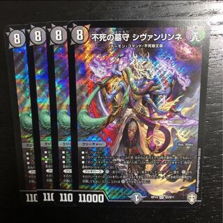 不死の墓守 シヴァンリンネ　4枚セット