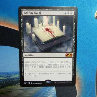 不気味な教示者　日本語