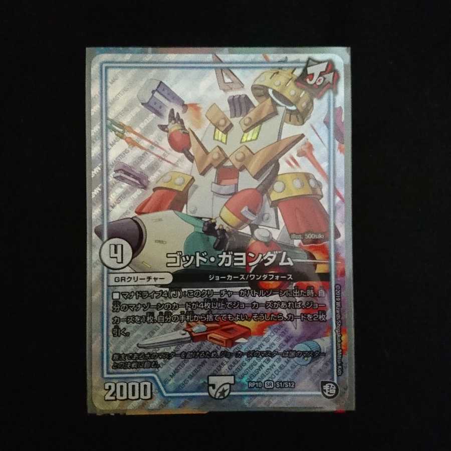 ゴッド・ガヨンダム