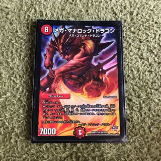 メガ・マナロック・ドラゴン