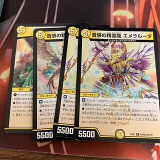 音感の精霊龍 エメラルーダ