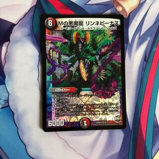 Mの悪魔龍 リンネビーナス