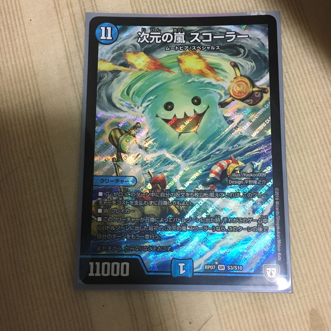 次元の嵐 スコーラー