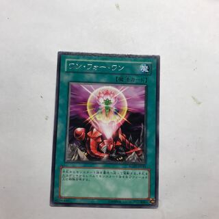 ワン・フォー・ワン