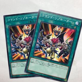 コマンド・リゾネーター