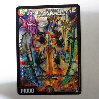 リュウセイ・天下五剣カイザー