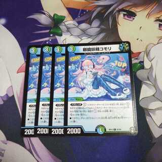 眼鏡妖精コモリ 未使用