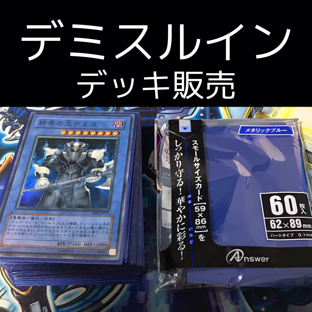 遊戯王 WCS 2018 選考会　上位賞　デミス　ルイン　マット 遊戯王 WCS 2018 選考会 上位賞 デミス ルイン マット 遊戯王