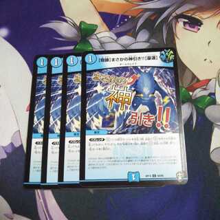 奇跡まさかの神引き豪運 未使用