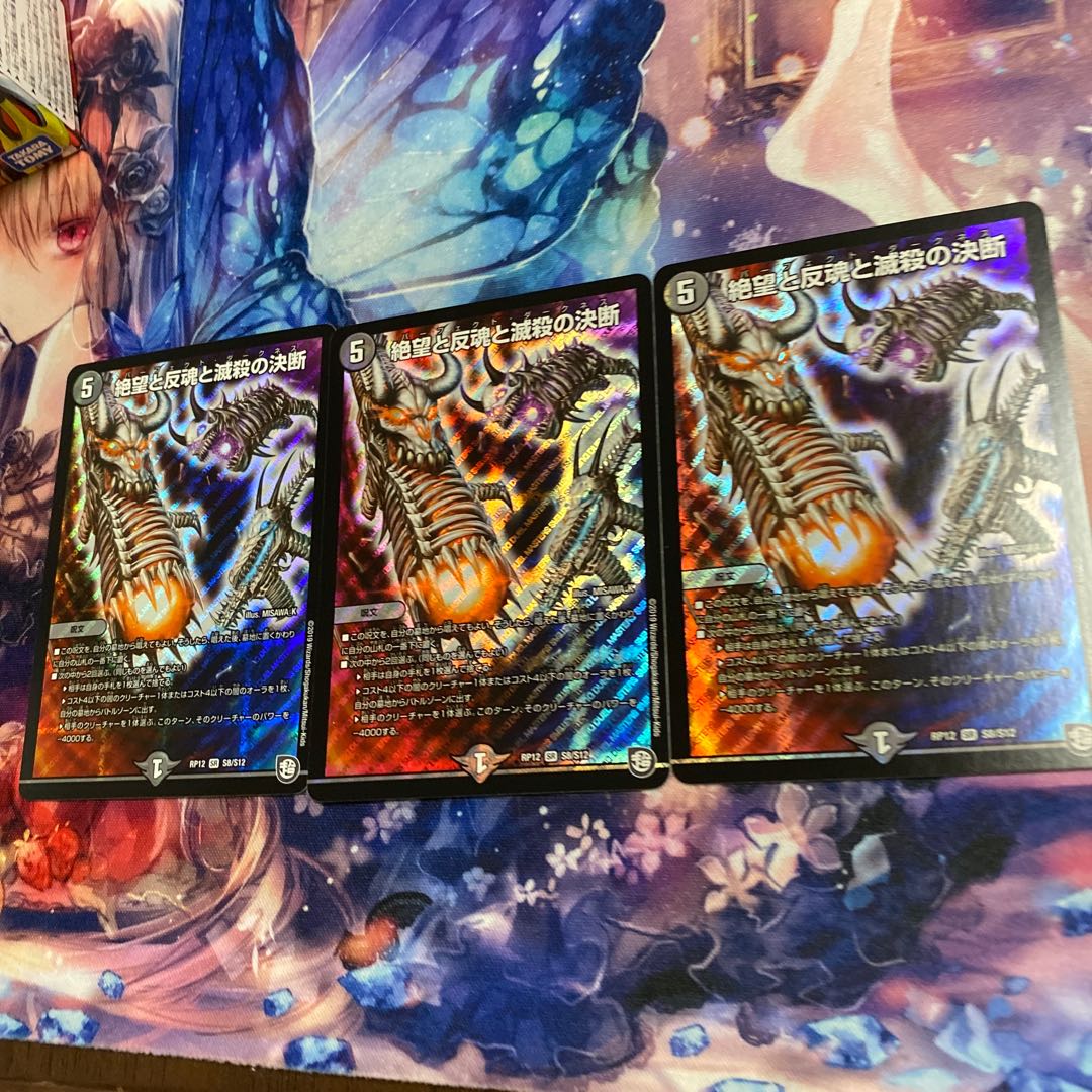 絶望と反魂と滅殺の決断(パーフェクト・ダークネス)