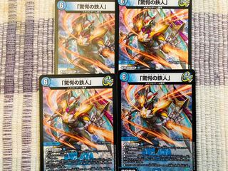 「驚愕の鉄人」