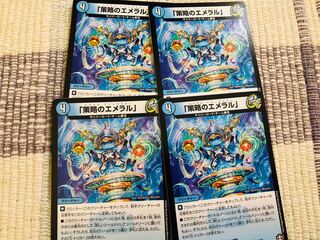 「策略のエメラル」