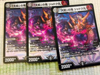 「大蛇」の鬼 ジャドク丸