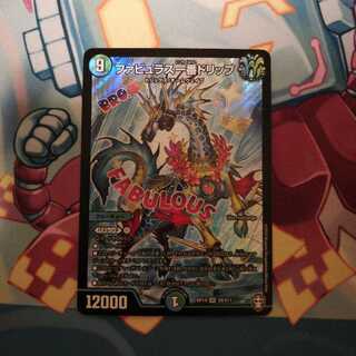 ファビュラス一番ドリップ