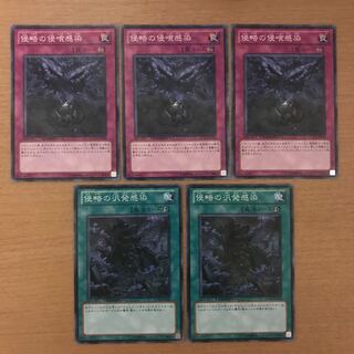 侵略の侵喰感染他2枚