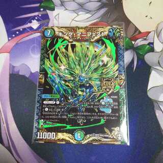 キングマニフェスト 未使用