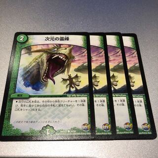 次元の霊峰(4枚)